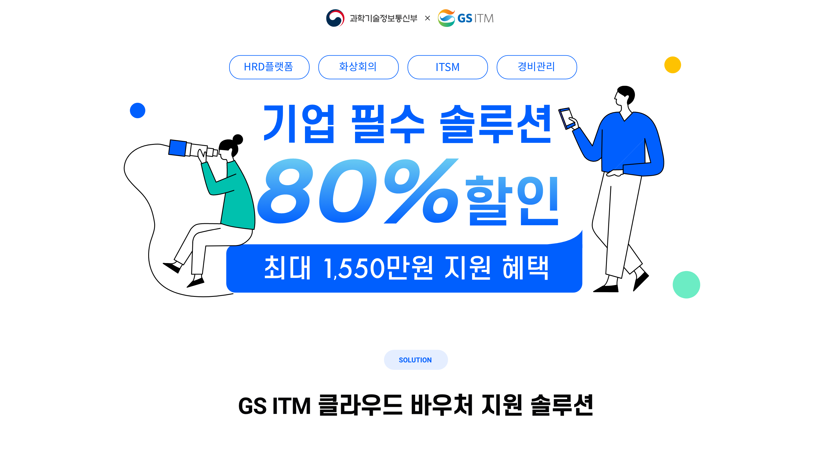 GS ITM