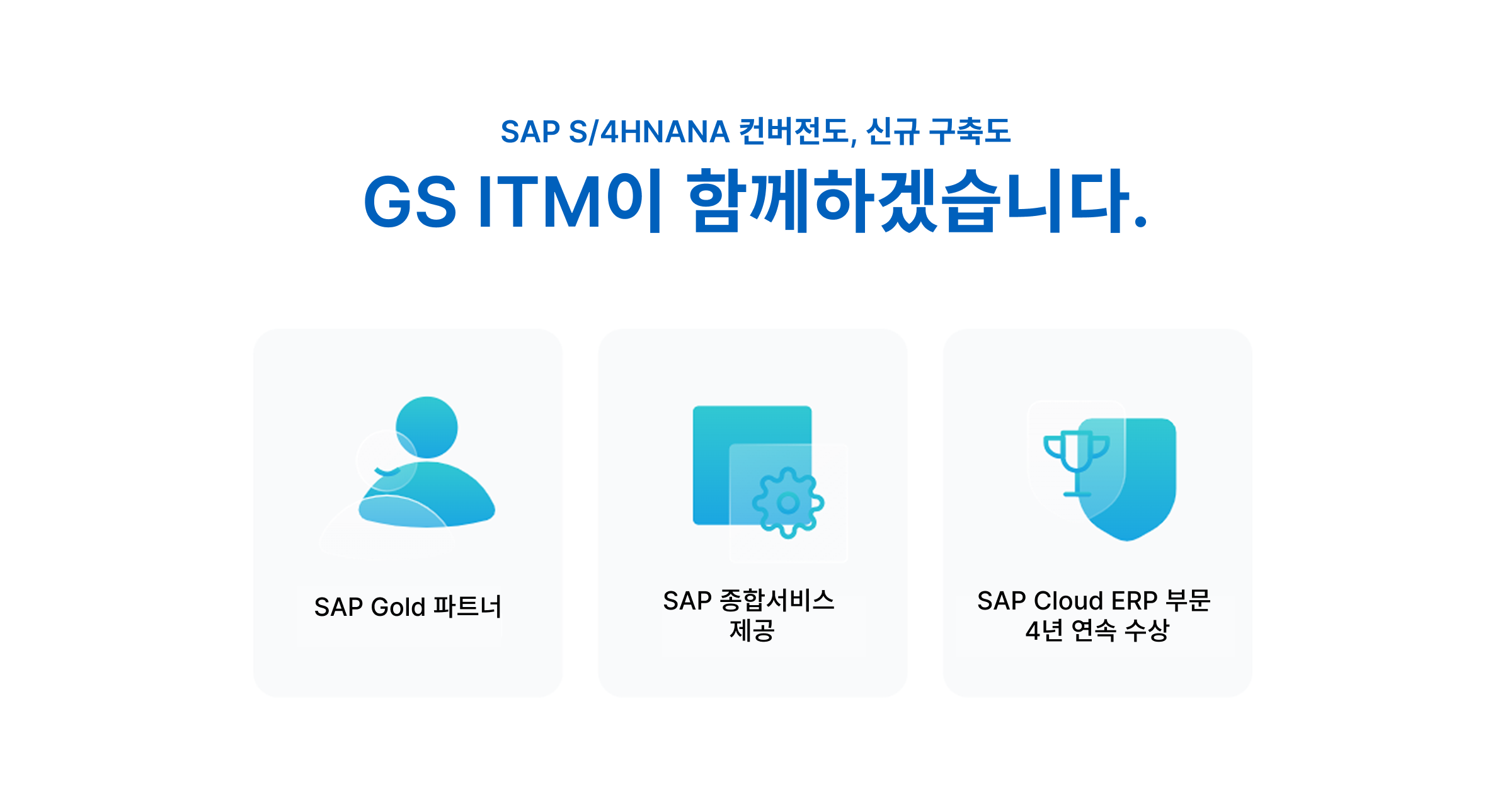 블로그 > 상세보기 | GS ITM